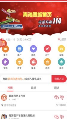 青海同城信息 v1.9.5 免费版