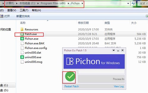 Pichon安装破解教程4