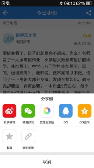 枣阳论坛手机版app下载 v2.2 最新版