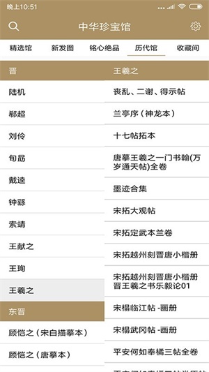中华珍宝馆app官方免费下载 v2.1 安卓版