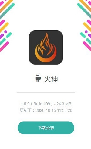 火神交易所app