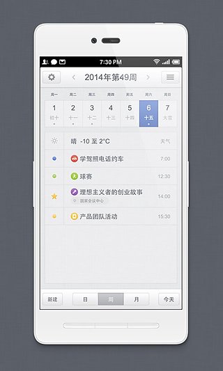 锤子日历app下载 v1.7.5 官方版