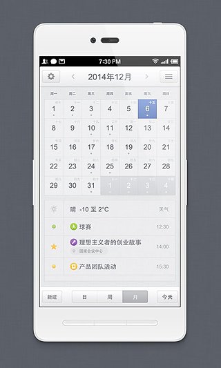锤子日历app下载 v1.7.5 官方版
