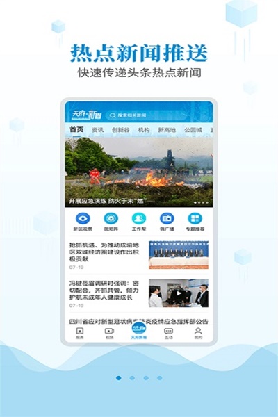 天府新眉app官方下载 v1.3.4 安卓版
