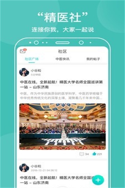 中医在线app官方下载 v4.8.3 安卓版