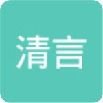 清言小说app破解版下载 v2.0.1 无限书币版