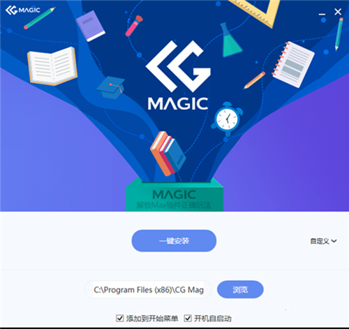 CG Magic插件安装教程