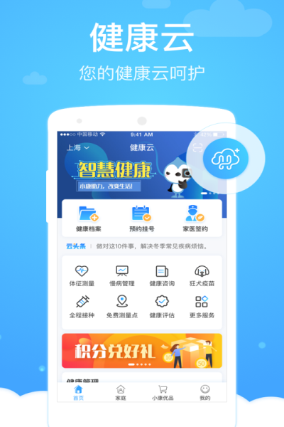 上海健康云app官方下载 v5.1.9 安卓版