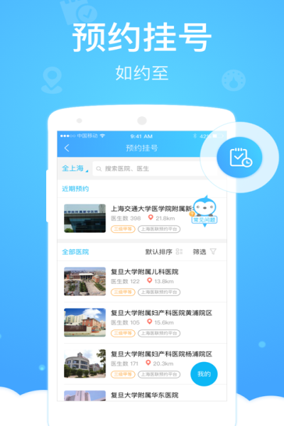 上海健康云app官方下载 v5.1.9 安卓版