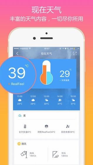 中国天气通2020最新版下载 v8.0.2 官方版
