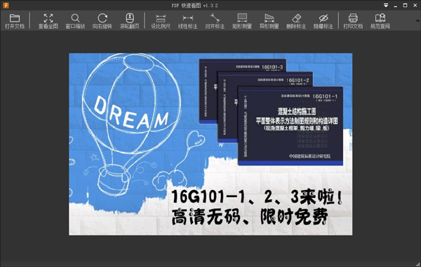 广联达PDF看图软件