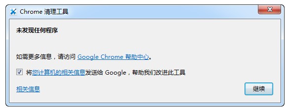Chrome清理工具使用方法