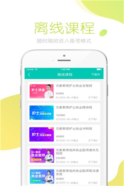 文都医考app官方下载 v3.5.1 手机版