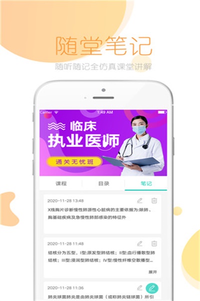 文都医考app官方下载 v3.5.1 手机版