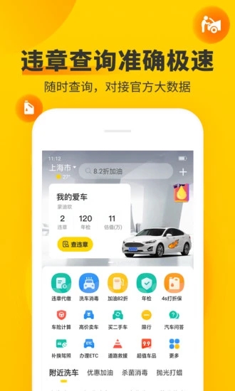 车轮app下载安装 v9.1.0 官方版