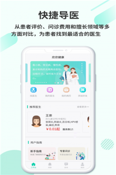 欣九康app健康版下载 v1.0.6 手机版