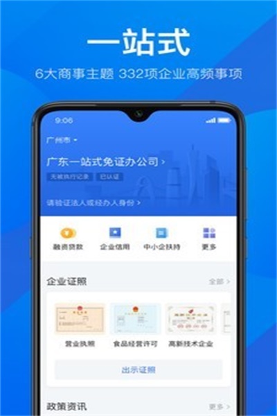 粤商通app官方下载 v1.2.6 安卓版