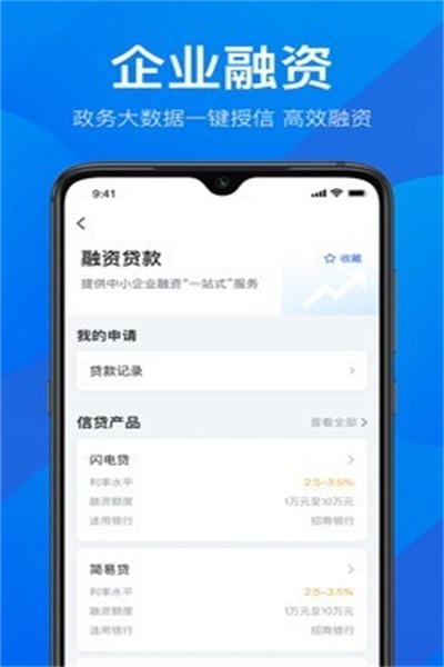 粤商通app官方下载 v1.2.6 安卓版
