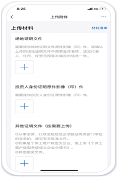 粤商通app办理营业执照流程3