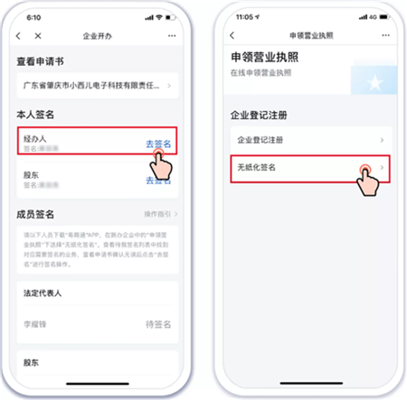 粤商通app办理营业执照流程4