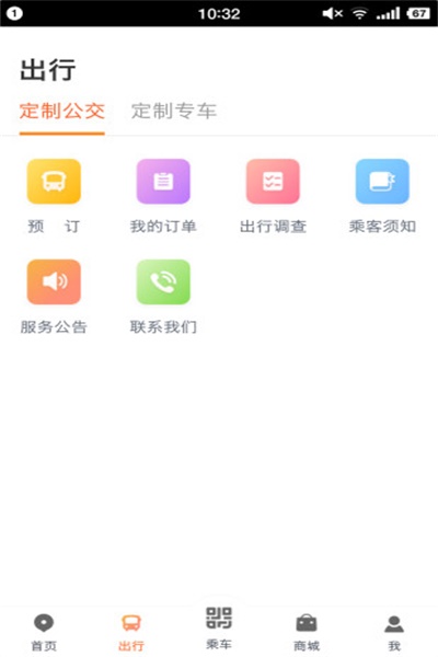 武汉智能公交app手机版下载 v3.7.5 去广告纯净版