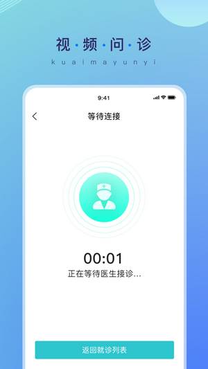 快马云医电子处方系统下载 v1.1 安卓版