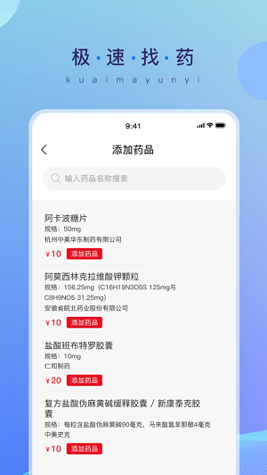 快马云医药店app