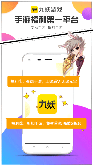 九妖游戏盒子app下载 v1.1.5 官方版