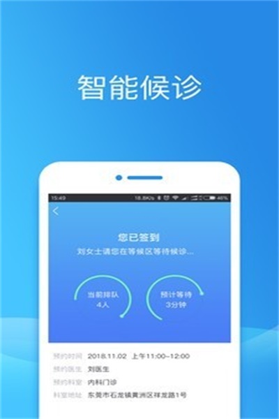 健康东莞app官方下载 v2.05.1 安卓版