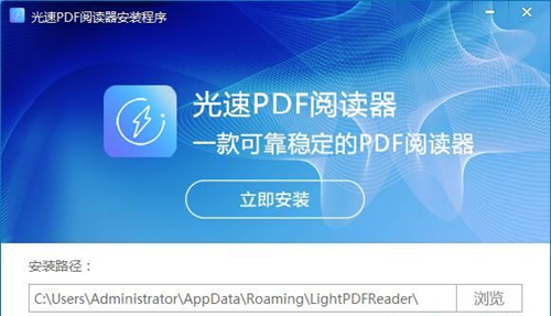 光速PDF阅读器免费版安装教程