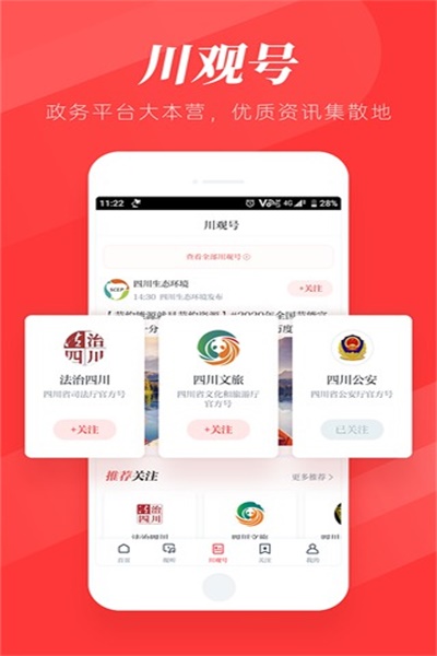 川观新闻app官方下载 v7.0.3 最新版