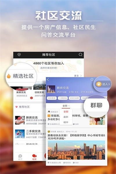 家在深圳app官方下载 v5.2.0 安卓版