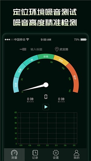 环境噪音测试app