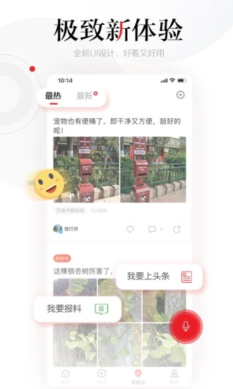 齐鲁壹点app下载 v9.0.2 官方版