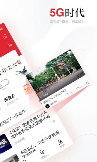 齐鲁壹点app下载 v9.0.2 官方版