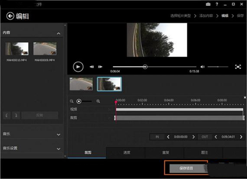 酷拍视频编辑软件如何保存项目