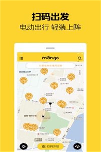 芒果电单车app手机版下载 v2.7.0 安卓版
