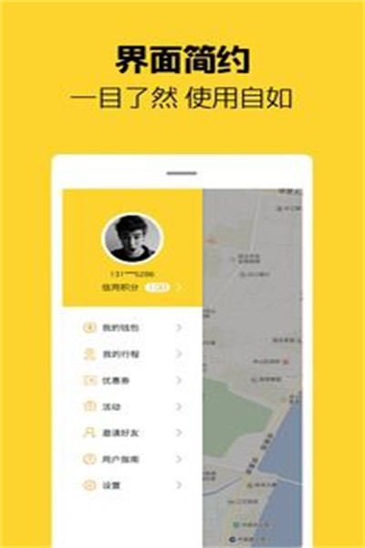 芒果电单车app手机版软件亮点