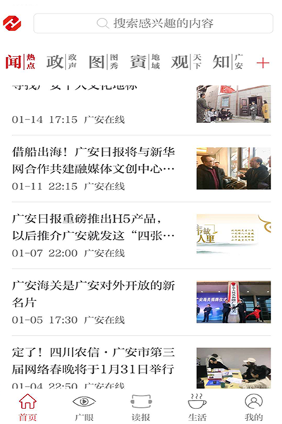天下广安app电子版下载 v3.4.0 手机版