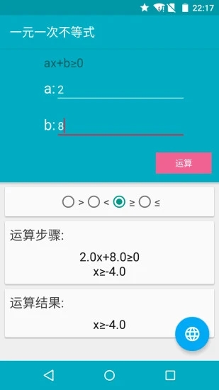 解方程计算器app下载 v7.0.3 安卓版