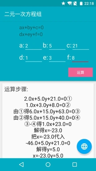 解方程计算器app下载 v7.0.3 安卓版