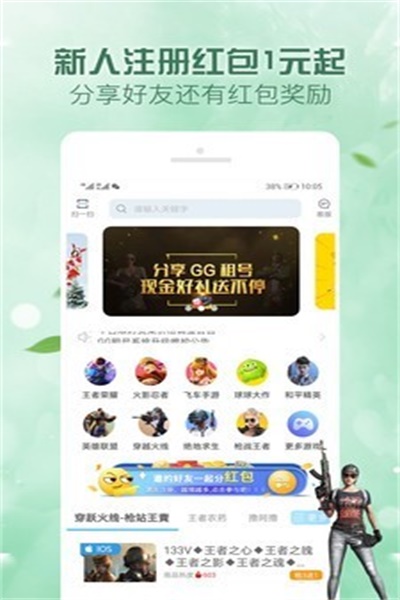 人人租号平台app最新版下载 v4.8.6 手机版