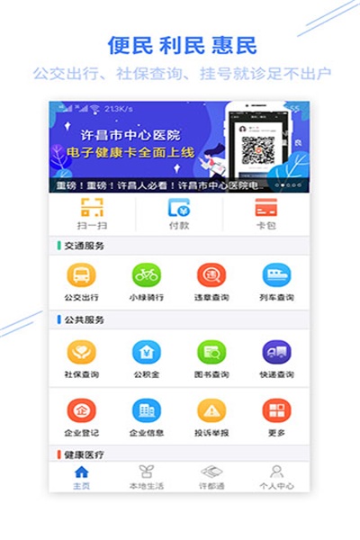我城许昌官方下载 v1.7.9 最新版