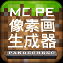 mcpe像素画生成器中文版下载 v1.0.2 手机版