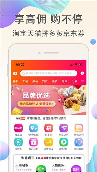 淘客联盟app官方下载 v7.5.1 安卓版