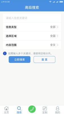 中国招标网官方软件 v1.1.8 绿色版