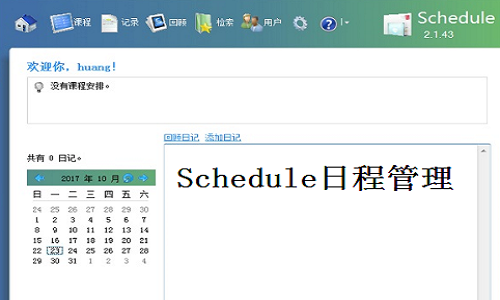 schedule软件特色