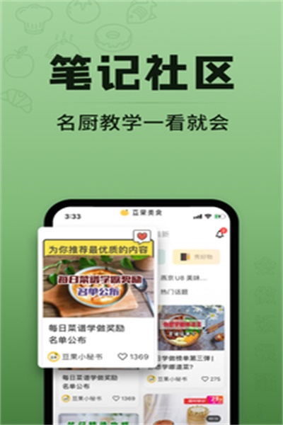 豆果美食app官方下载 v6.9.70 手机版