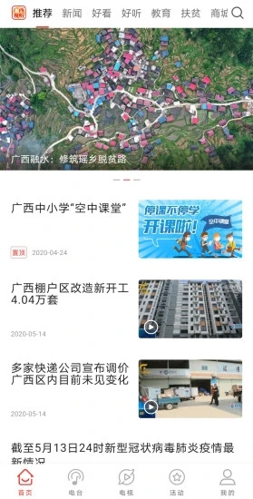 广西视听app免费下载 v2.1.7 最新版