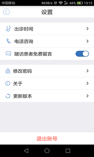 医为医生app v7.4.1 最新版